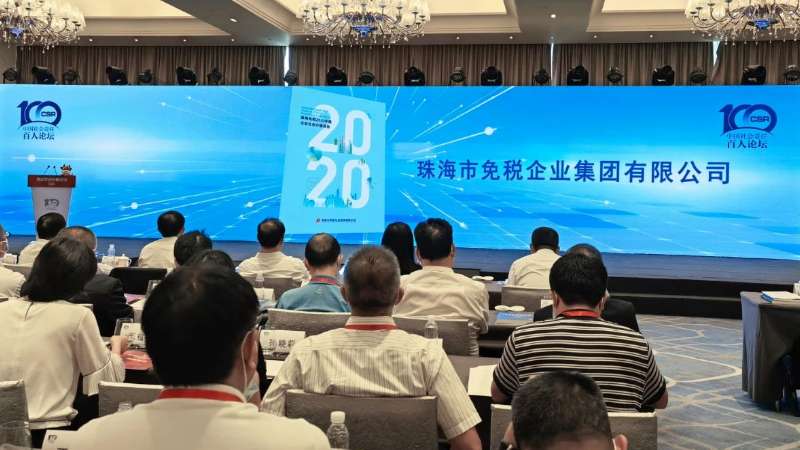 珠海免稅集團(tuán)勇立國企社會價(jià)值典范
